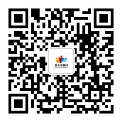 三明翻译公司鑫美译微信二维码